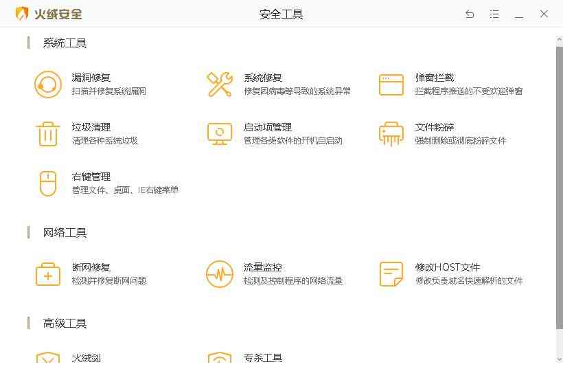 火绒安全软件全面评测：清流杀毒软件的真实表现