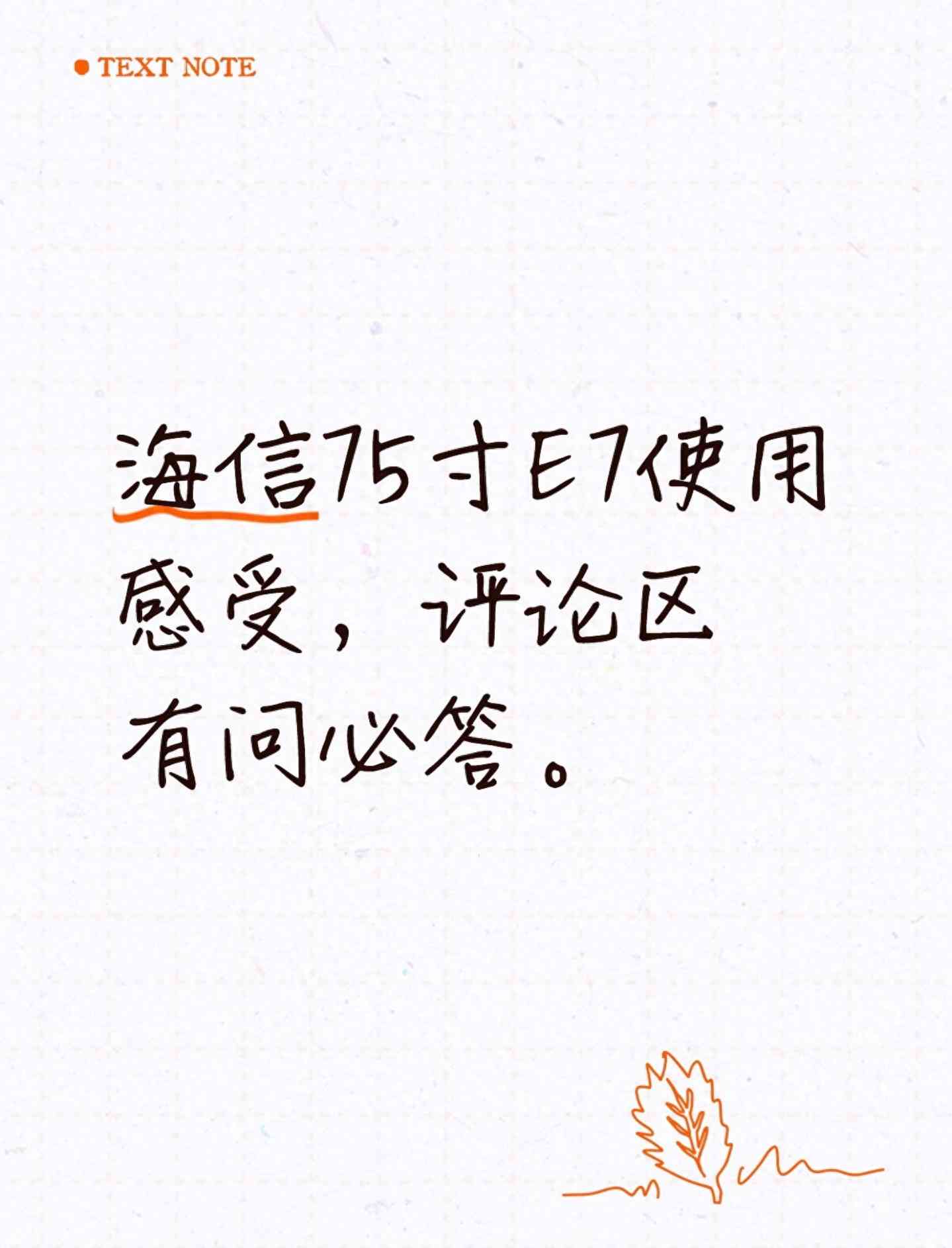 海信电视机怎么样 海信电视使用体验