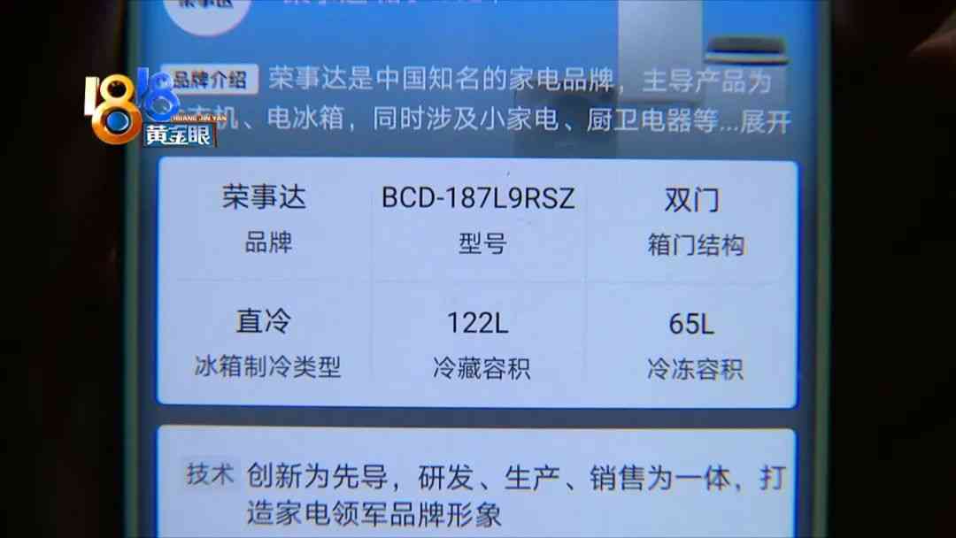 荣事达冰箱容积争议：消费者实测揭示容量差异