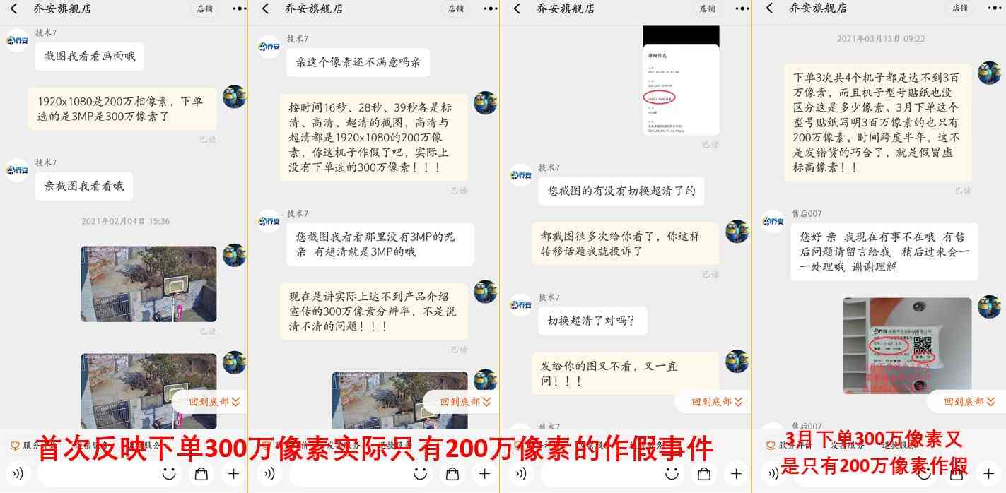 乔安摄像头产品质量事件深度剖析：九次问题曝光像素作假与功能缺陷