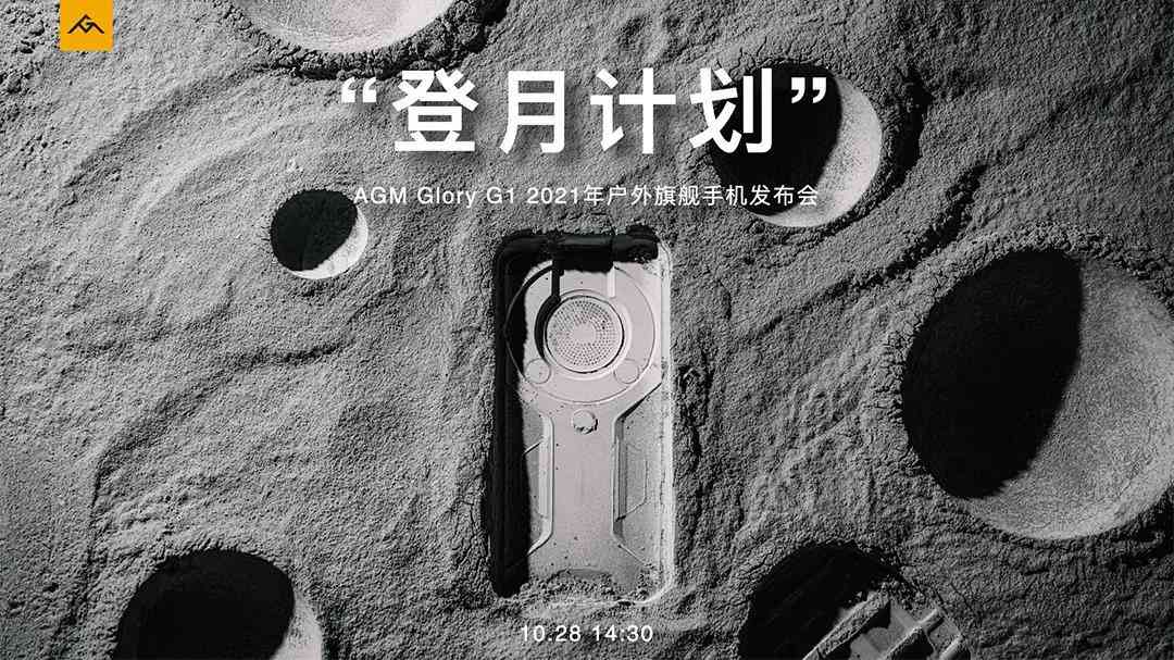 AGM手机深度评测：国货之光，2021年最硬核手机体验