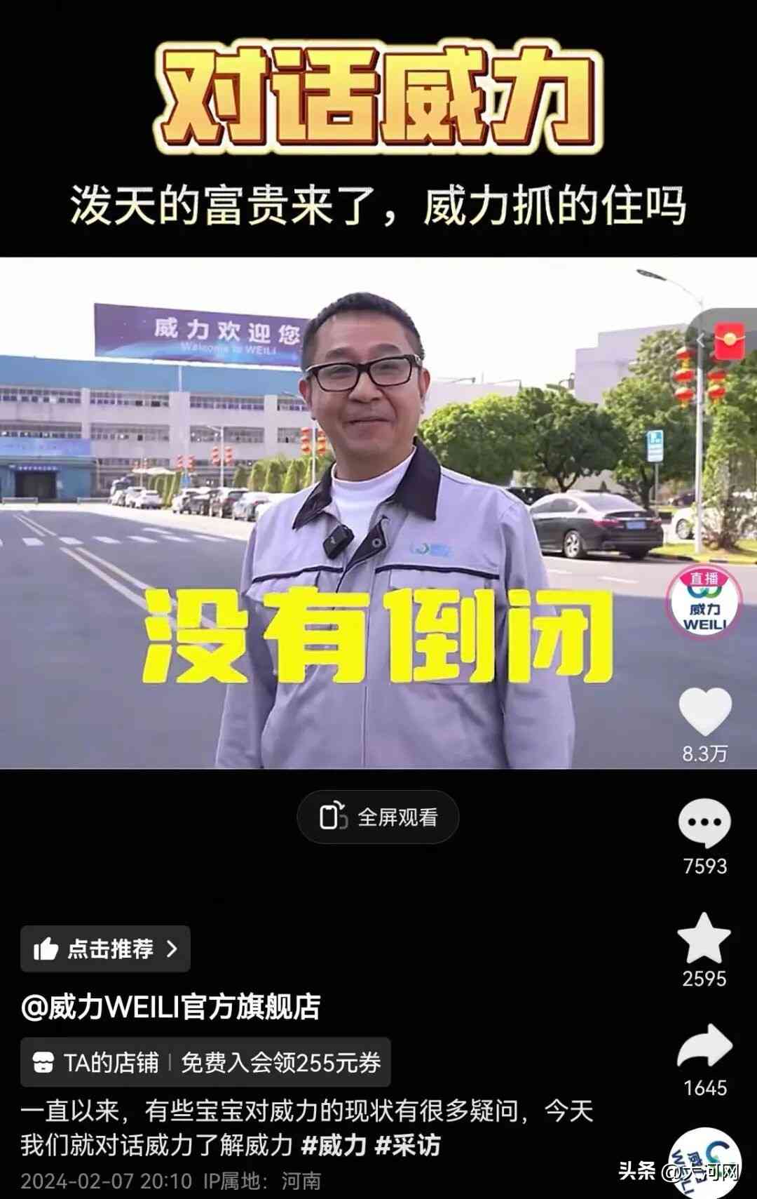 威力洗衣机质量怎么样 网友称38年前的威力洗衣机还能用，厂家：公司没有倒闭，已联系上用户，马上送台新的