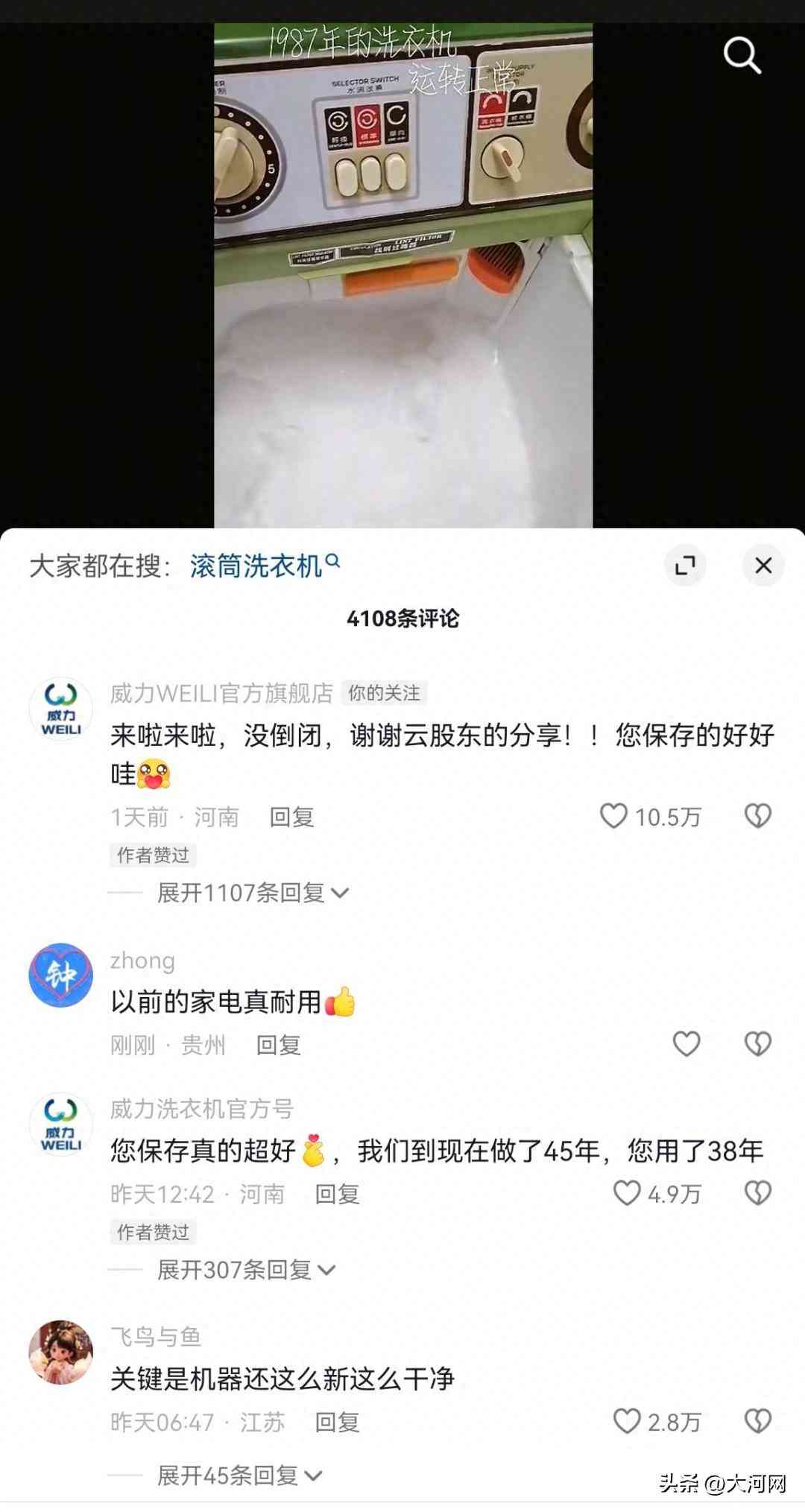 威力洗衣机质量怎么样 网友称38年前的威力洗衣机还能用，厂家：公司没有倒闭，已联系上用户，马上送台新的