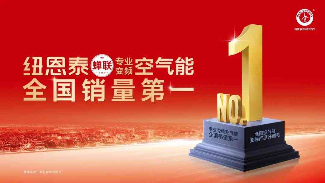 纽恩泰空气能全面评测：金秋焕新家，省电耐用之选