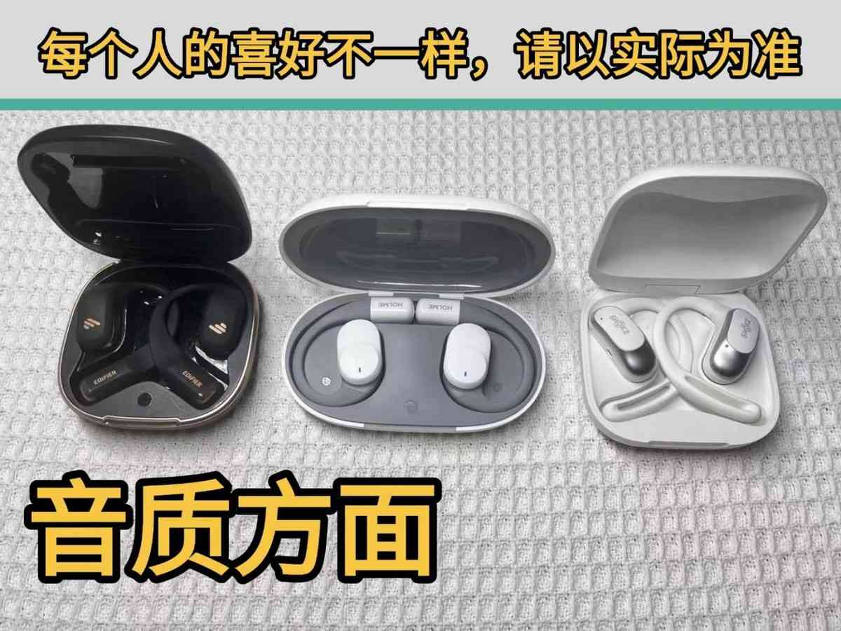 漫步者耳机质量怎么样 2025热门开放式耳机韶音，漫步者，虹觅大横评！！！
