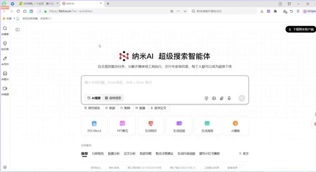 夸克浏览器怎么样 亲测！QQ，360，夸克 AI 浏览器功能体验