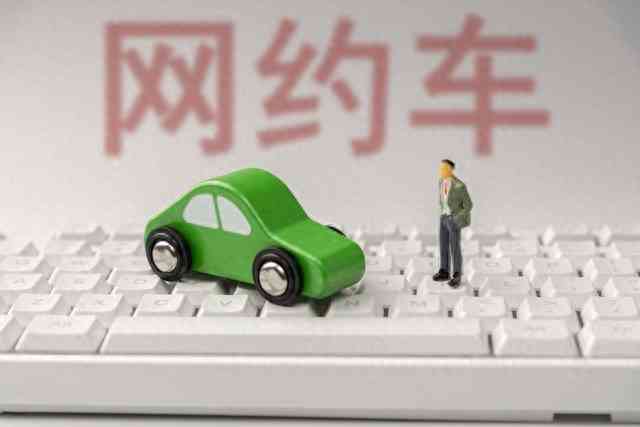 网约车司机收入深度解析：亲身经历揭示滴滴3小时赚114元的真实状况