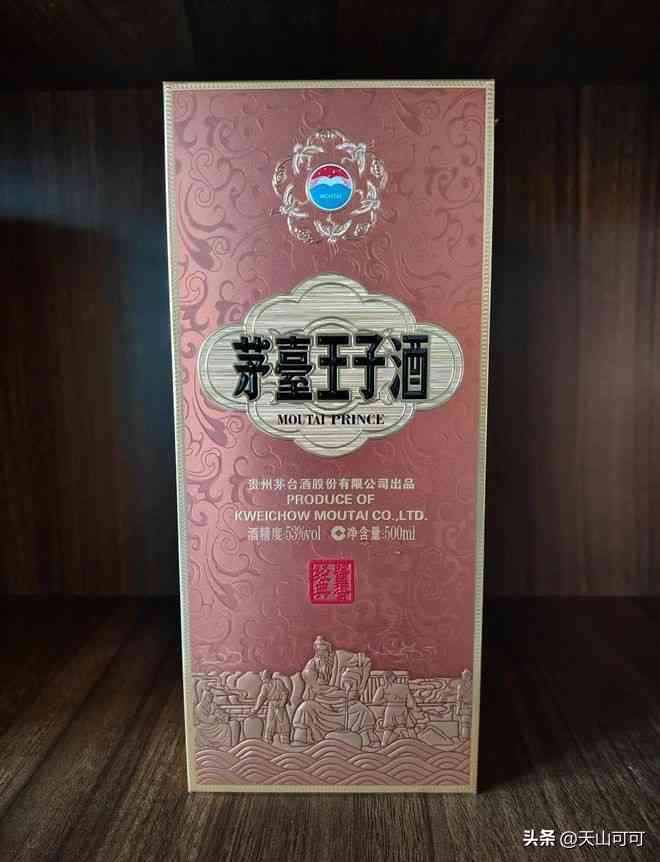 茅台王子酒怎么样 茅台王子酒三个档次，哪个最值得购买？