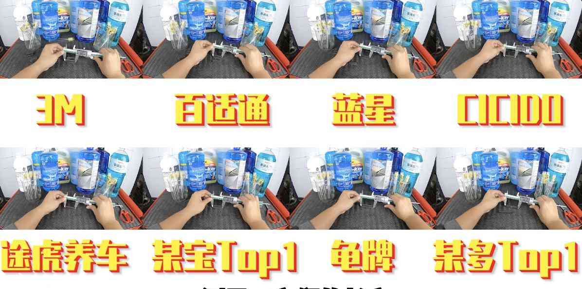 龟牌防冻玻璃水测评：价格悬殊10倍的差异解析与实测对比