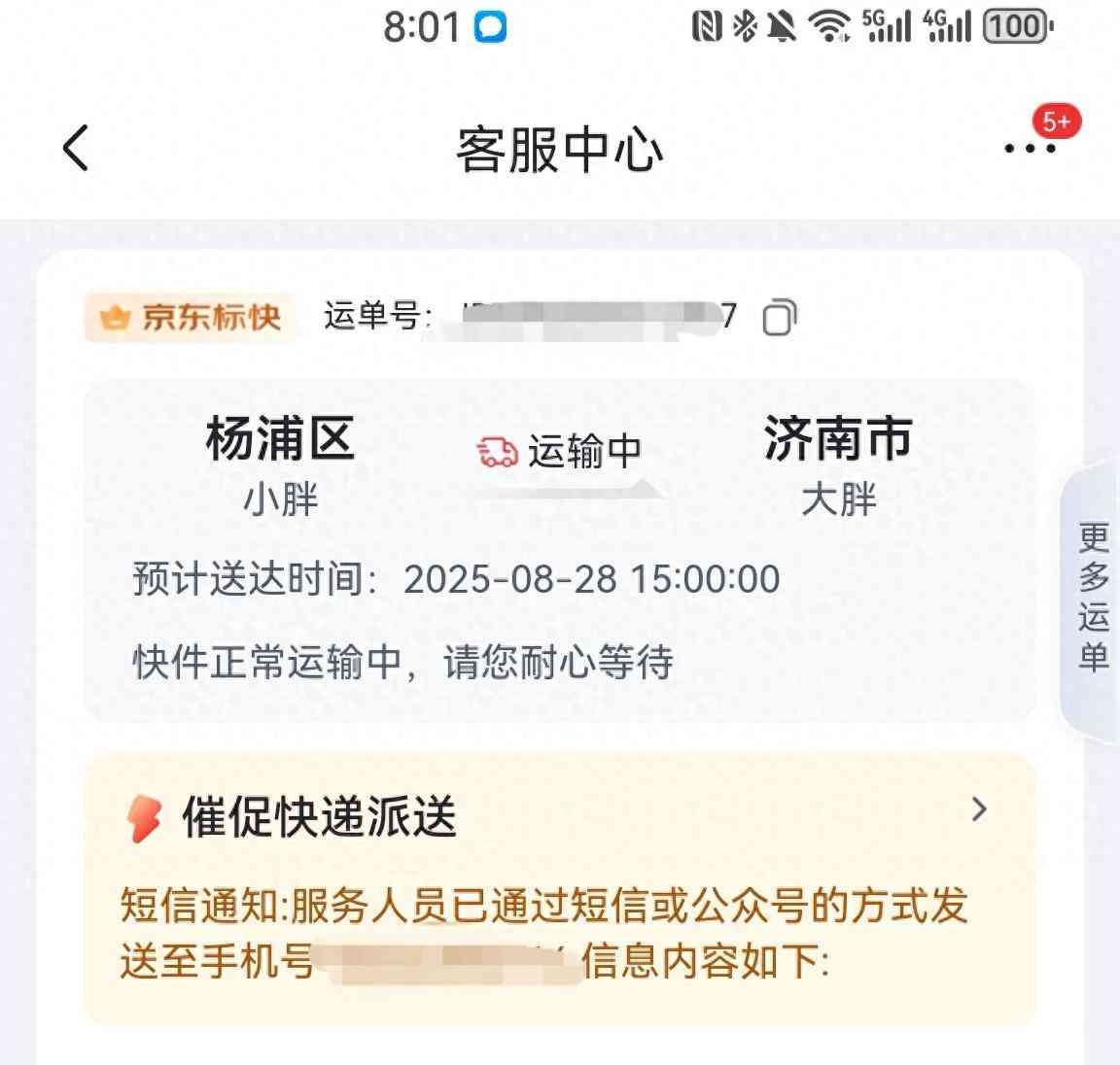 京东快递怎么样 聊聊最近一次使用京东快递的感受 京东快递怎么样 聊聊最近一次使用京东快递的感受