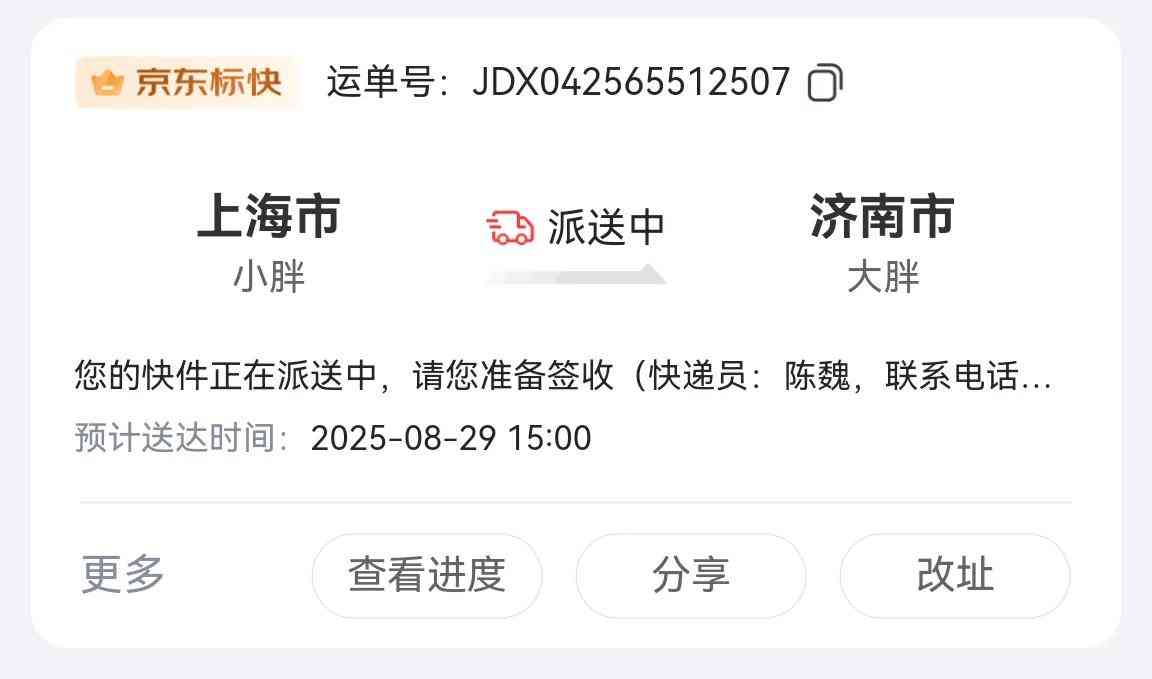 京东快递怎么样 聊聊最近一次使用京东快递的感受 京东快递怎么样 聊聊最近一次使用京东快递的感受