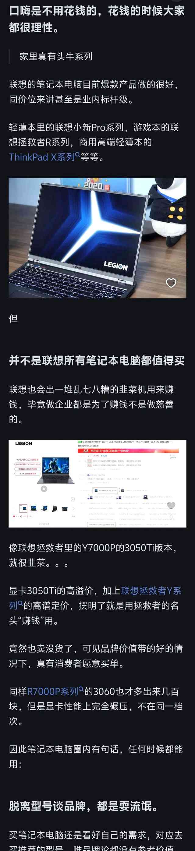 联想笔记本评价:吐槽与信赖的深层解析 联想笔记本评价:吐槽与信赖的深层解析