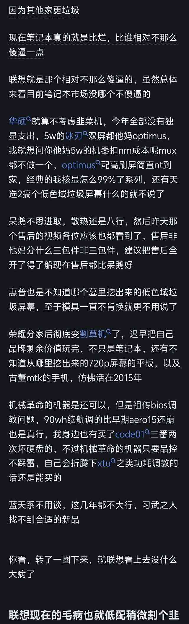 联想笔记本评价:吐槽与信赖的深层解析 联想笔记本评价:吐槽与信赖的深层解析