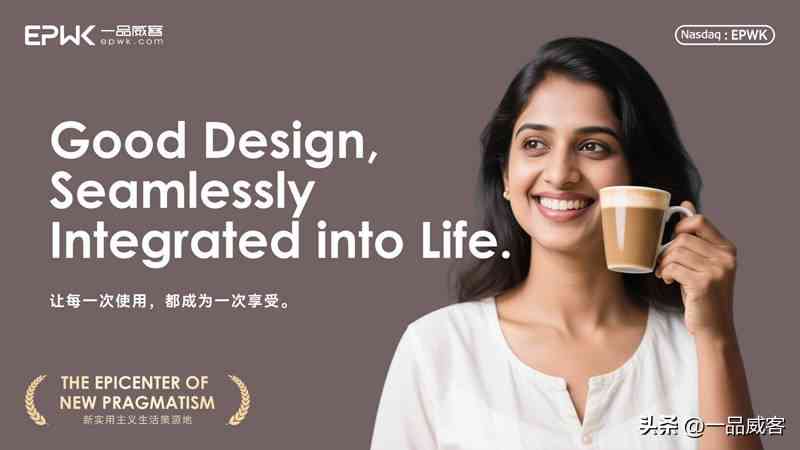 一品威客怎么样 重塑新实用主义生活：一品威客以“一品好物”开启战略升维
