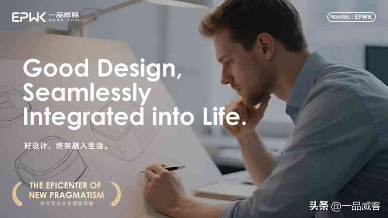 一品威客怎么样 重塑新实用主义生活：一品威客以“一品好物”开启战略升维
