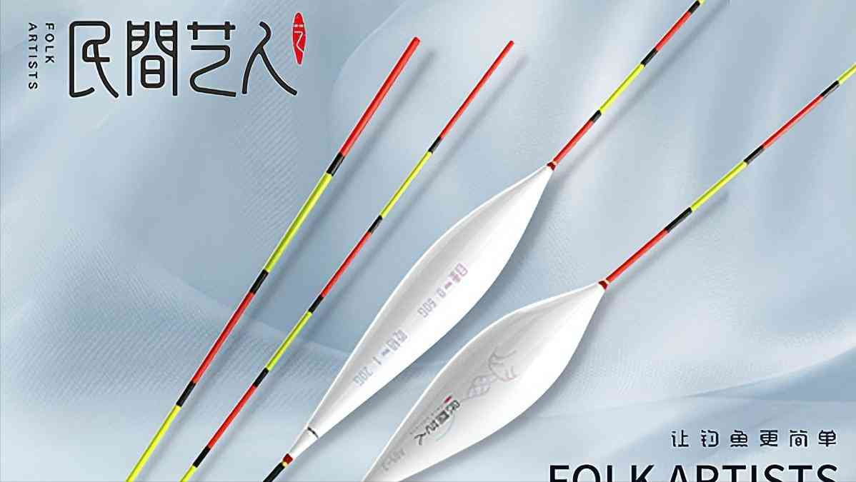 民间艺人浮漂怎么样 引领钓鱼热潮：民间艺人浮漂双十一交出精彩答卷