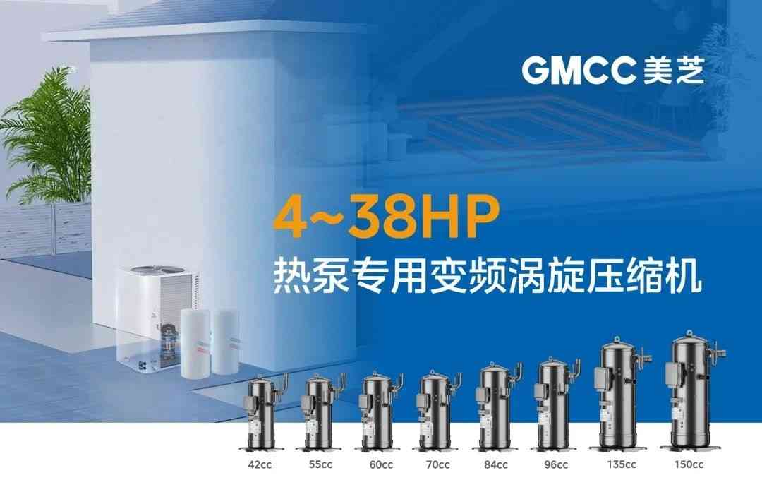 美芝压缩机怎么样：从机房、储能空调到热泵、冷藏，GMCC美芝涡旋压缩机全面赋能多场景应用
