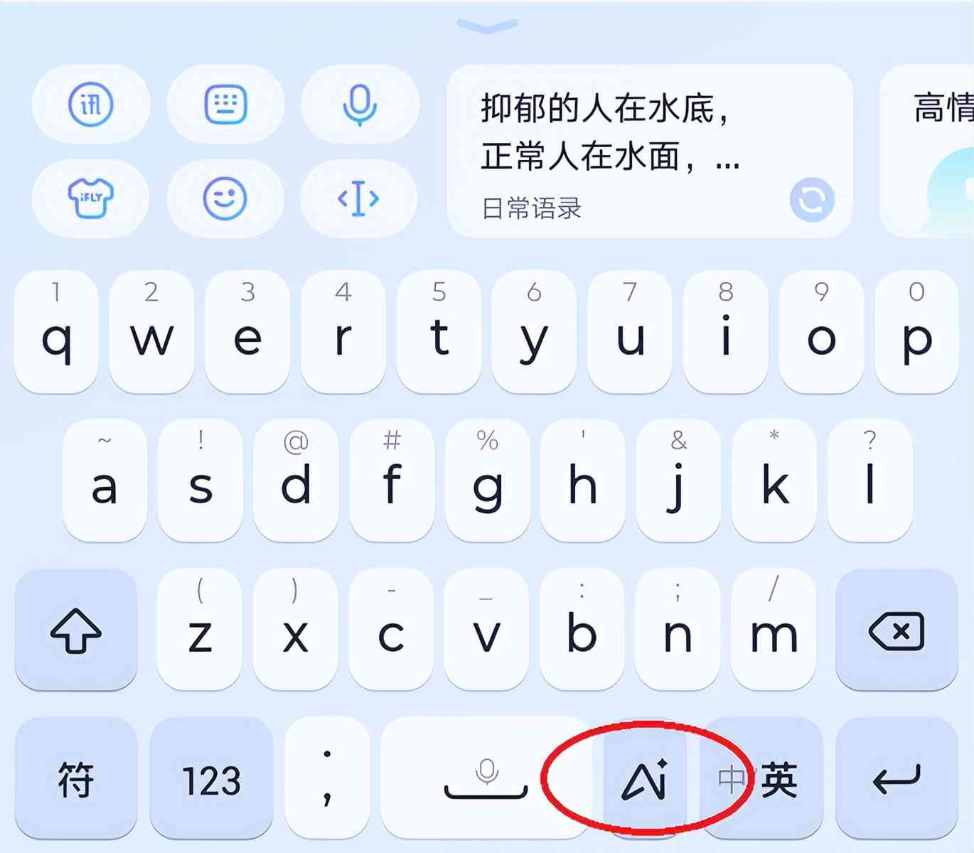 讯飞输入法怎么样 讯飞输入法150评测 “更懂你·更个性”定义AI输入法新未来