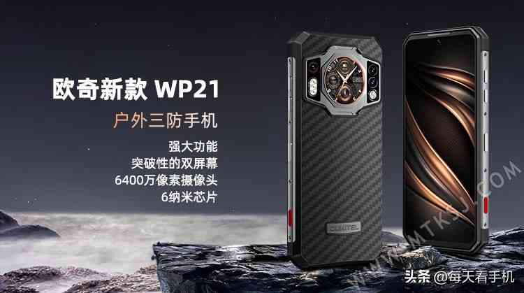 欧奇手机WP21深度评测:三防设计、超大内存与长效电池的完美融合 欧奇手机WP21深度评测:三防设计、超大内存与长效电池的完美融合