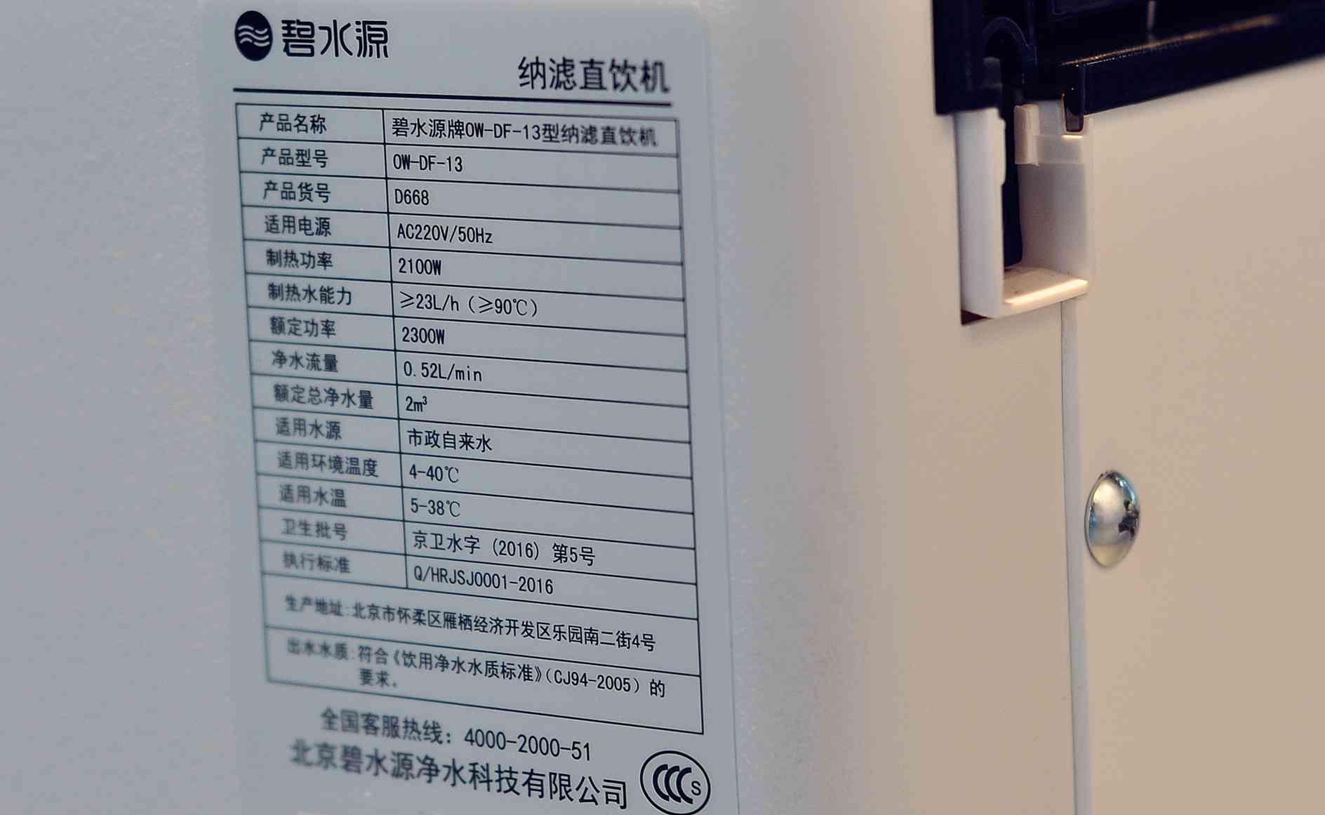 碧水源净水器怎么样 只为一口富含“矿物质”的饮用水——碧水源D668纳滤直饮机评测 碧水源净水器怎么样 只为一口富含“矿物质”的饮用水——碧水源D668纳滤直饮机评测