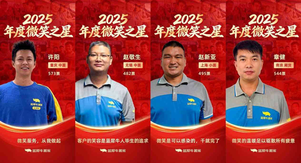 蓝犀牛搬家怎么样：从效率比拼到服务体验，蓝犀牛搬家用“微笑”推动服务升级